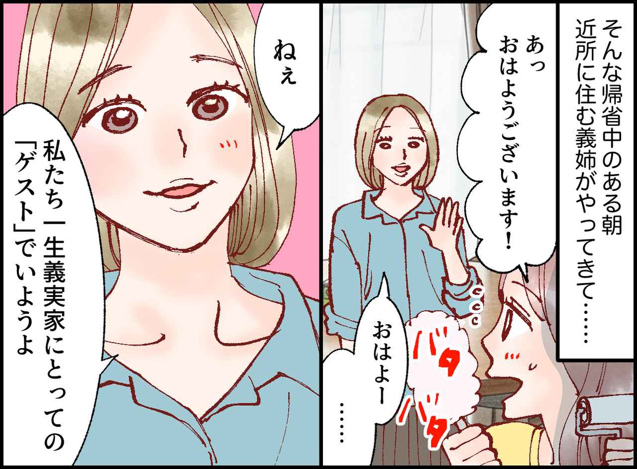 画像2: 【4コマ漫画】「良い嫁」を演じ続けてきた私に、義姉の予想外の一言