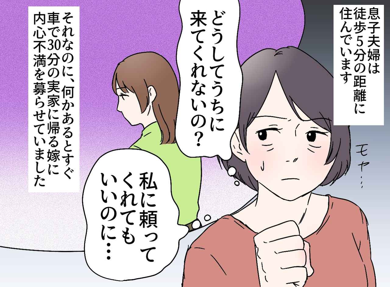 画像1: 私を頼ってくれない嫁