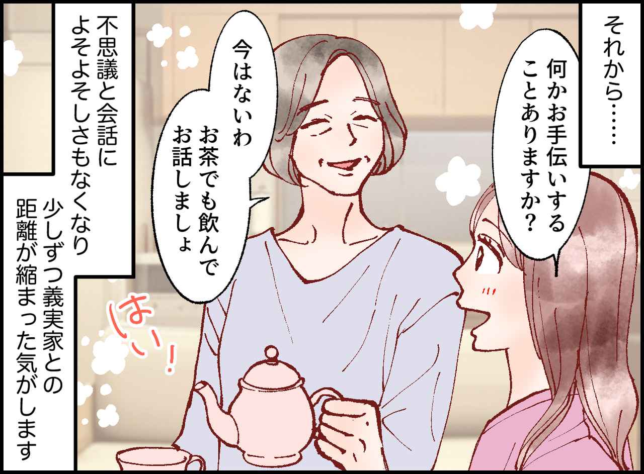 画像4: 【4コマ漫画】「良い嫁」を演じ続けてきた私に、義姉の予想外の一言