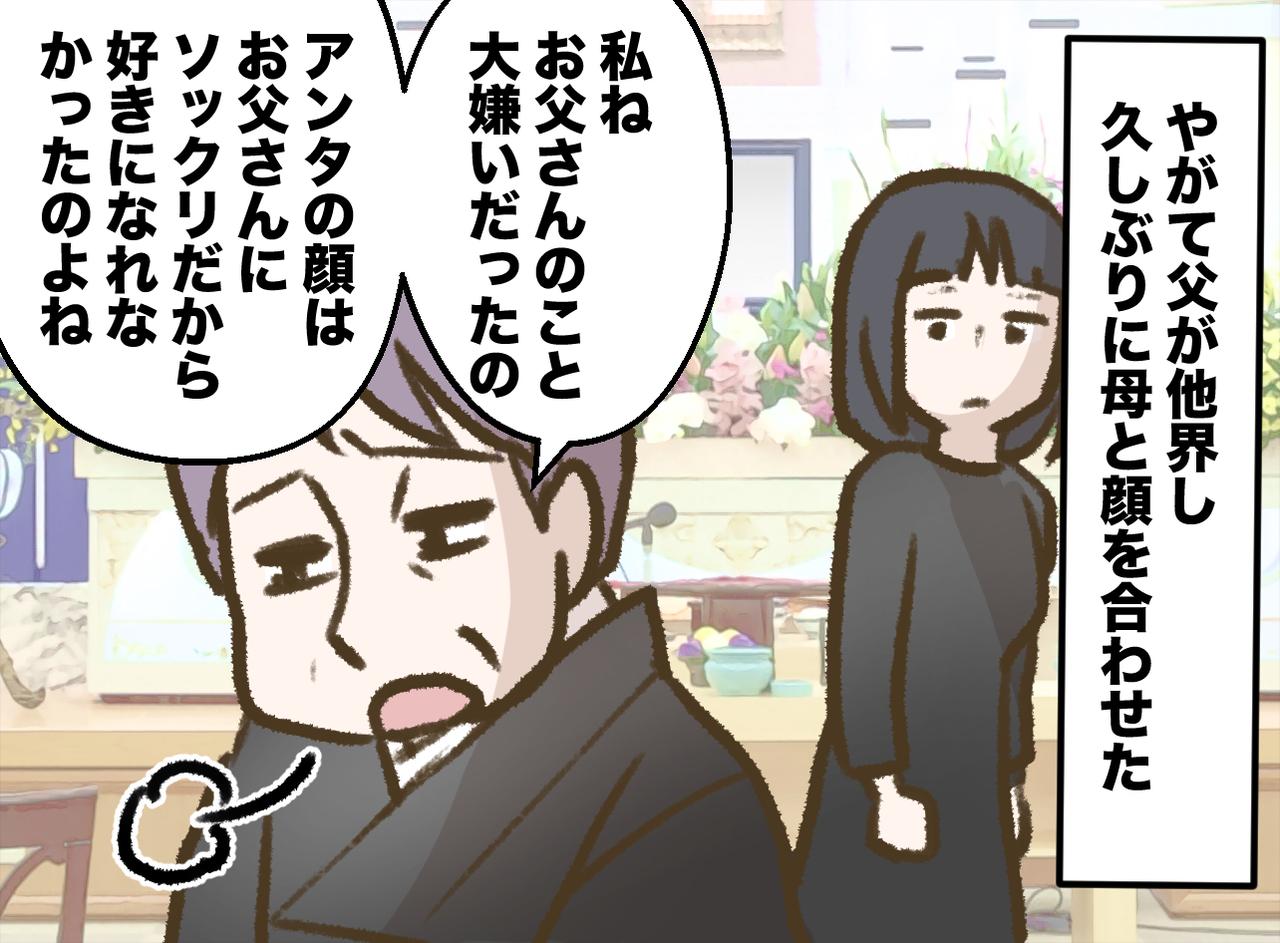 画像3: 「アンタみたいな娘はいらない」！