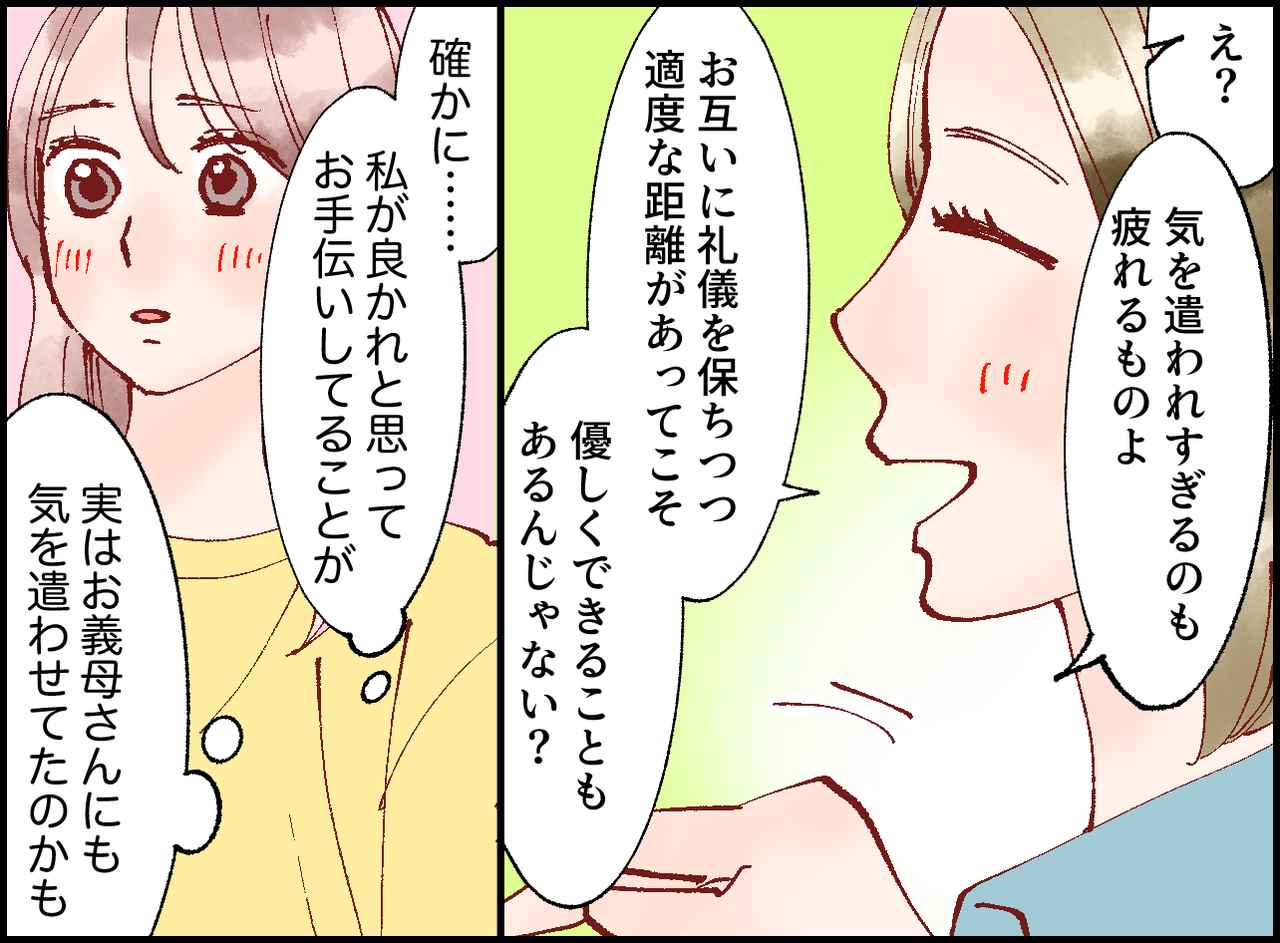 画像3: 【4コマ漫画】「良い嫁」を演じ続けてきた私に、義姉の予想外の一言