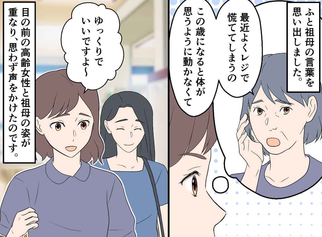 画像3: 【4コマ漫画】レジで急かされる高齢女性