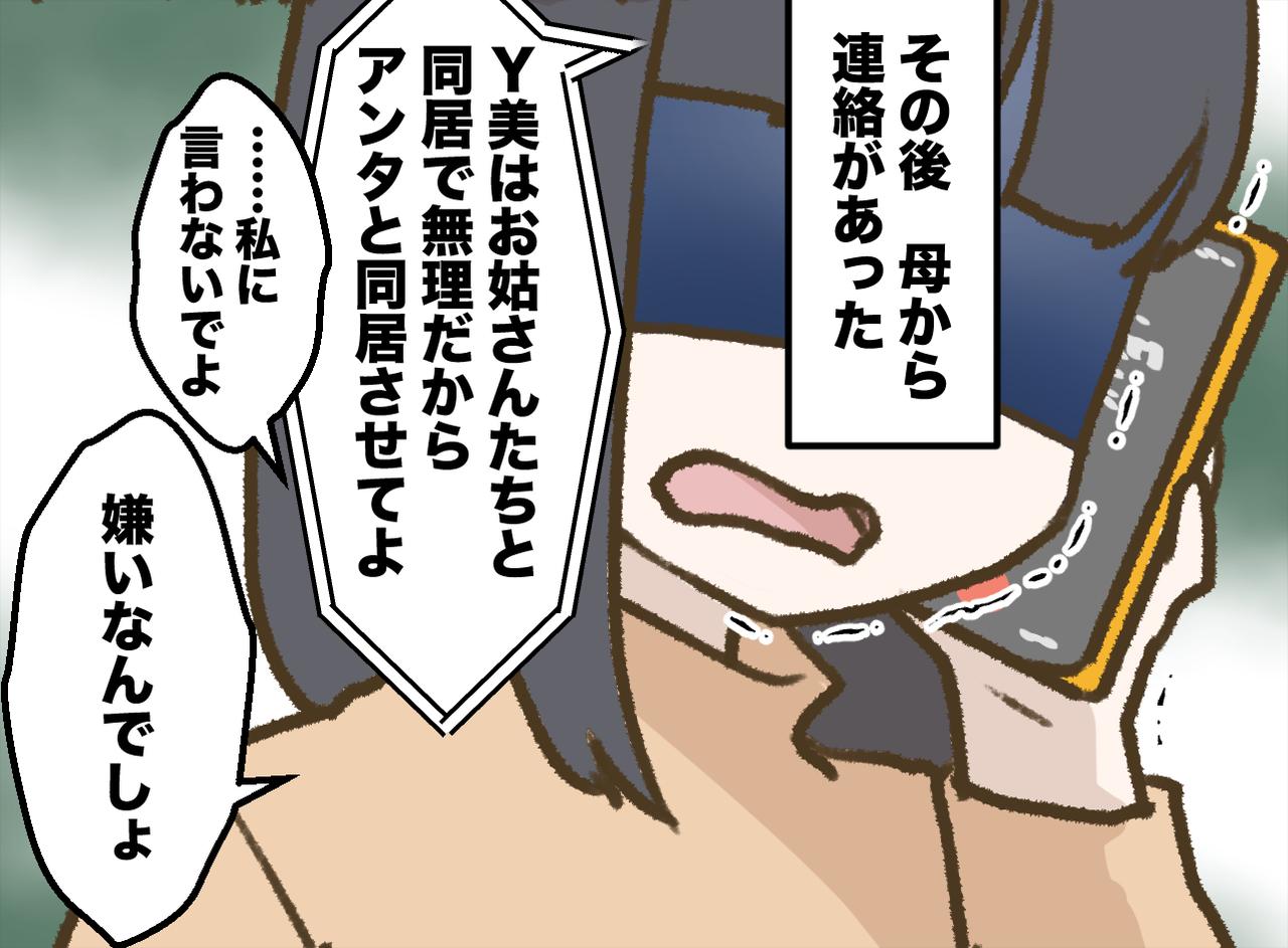 画像4: 「アンタみたいな娘はいらない」！