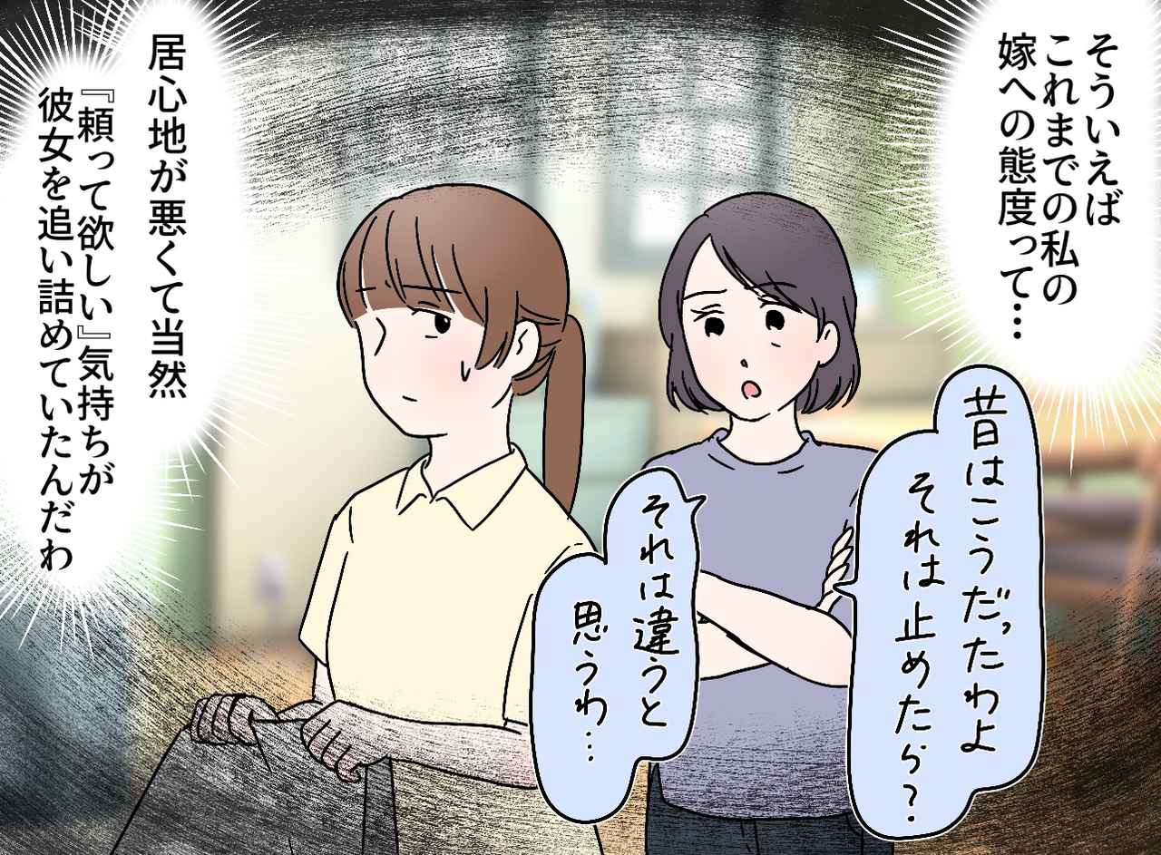 画像3: 私を頼ってくれない嫁