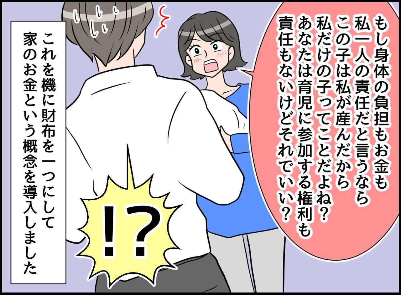 画像4: 【4コマ漫画】夫婦平等？ 財布を分けたらトラブル発生！！