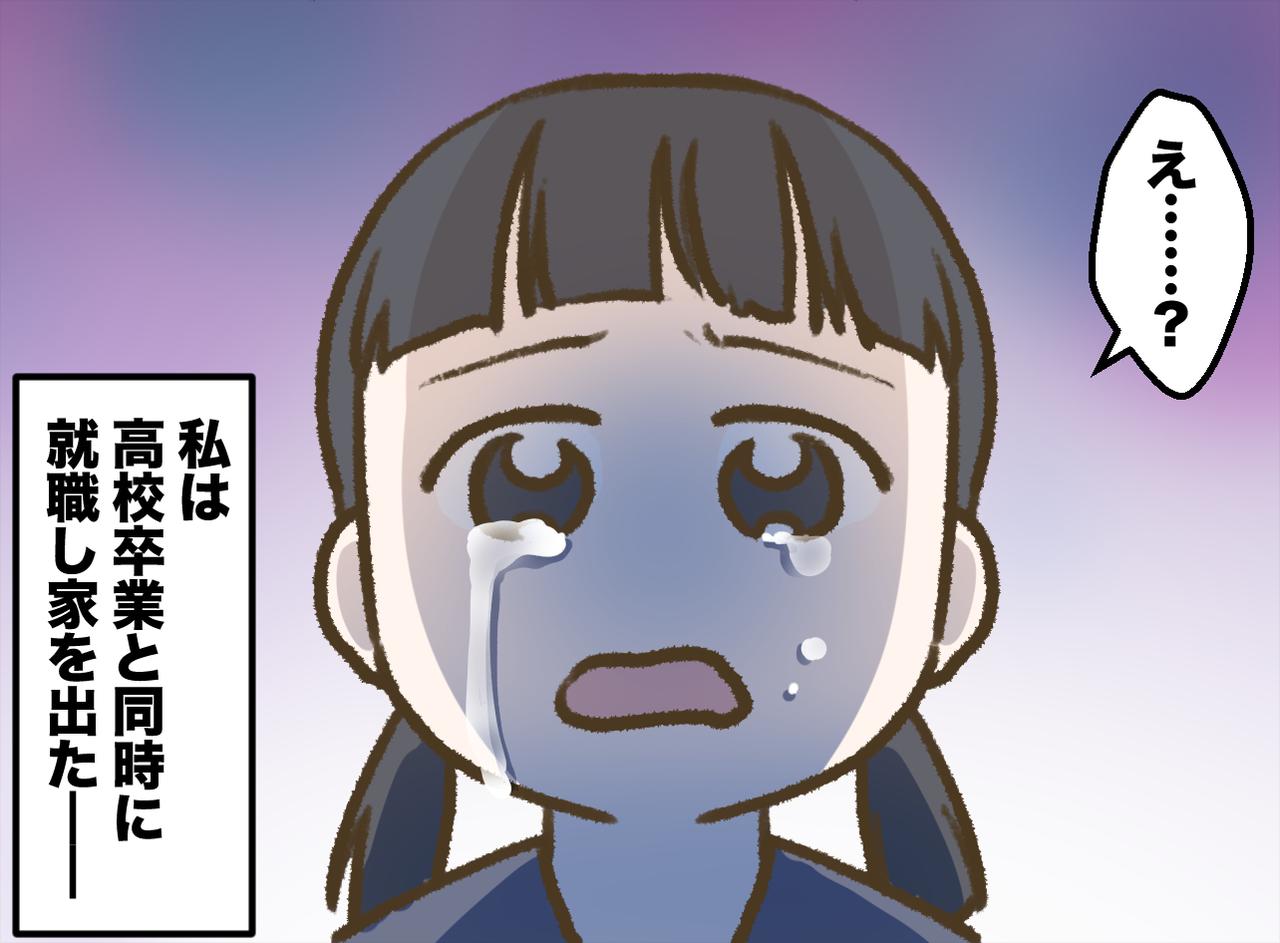 画像2: 「アンタみたいな娘はいらない」！