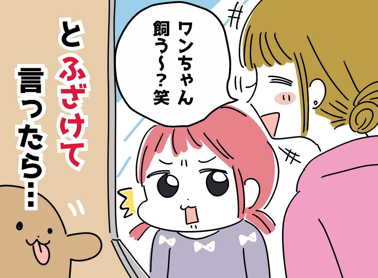 画像: 「ワンちゃん飼う？」軽い気持ちで聞いた私。3歳児が放った『大人顔負け』の衝撃回答