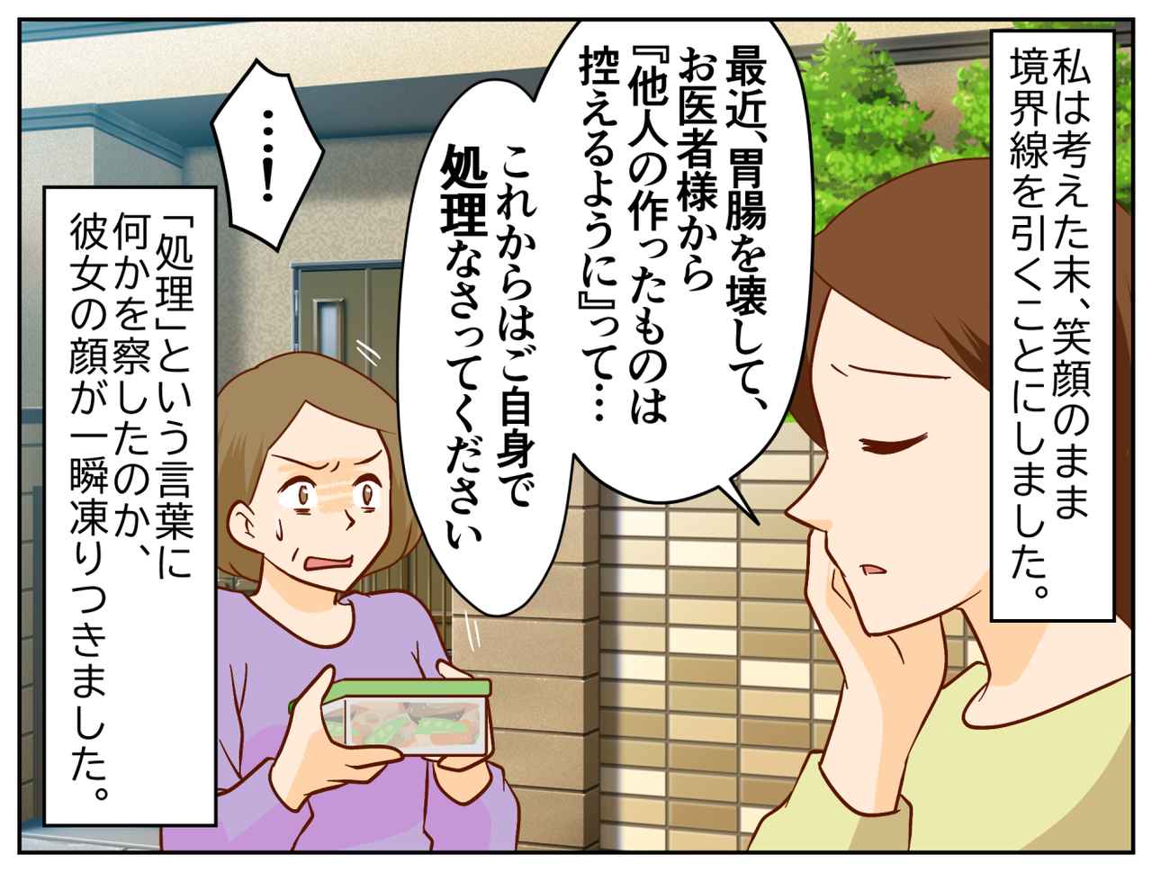 画像4: 理想的な隣人