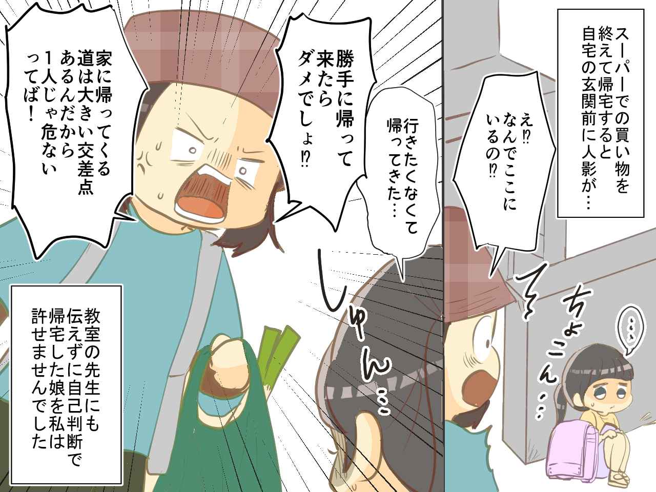 画像2: 娘が約束を破った！ 叱りつけるも、理由聞き反省することに！？