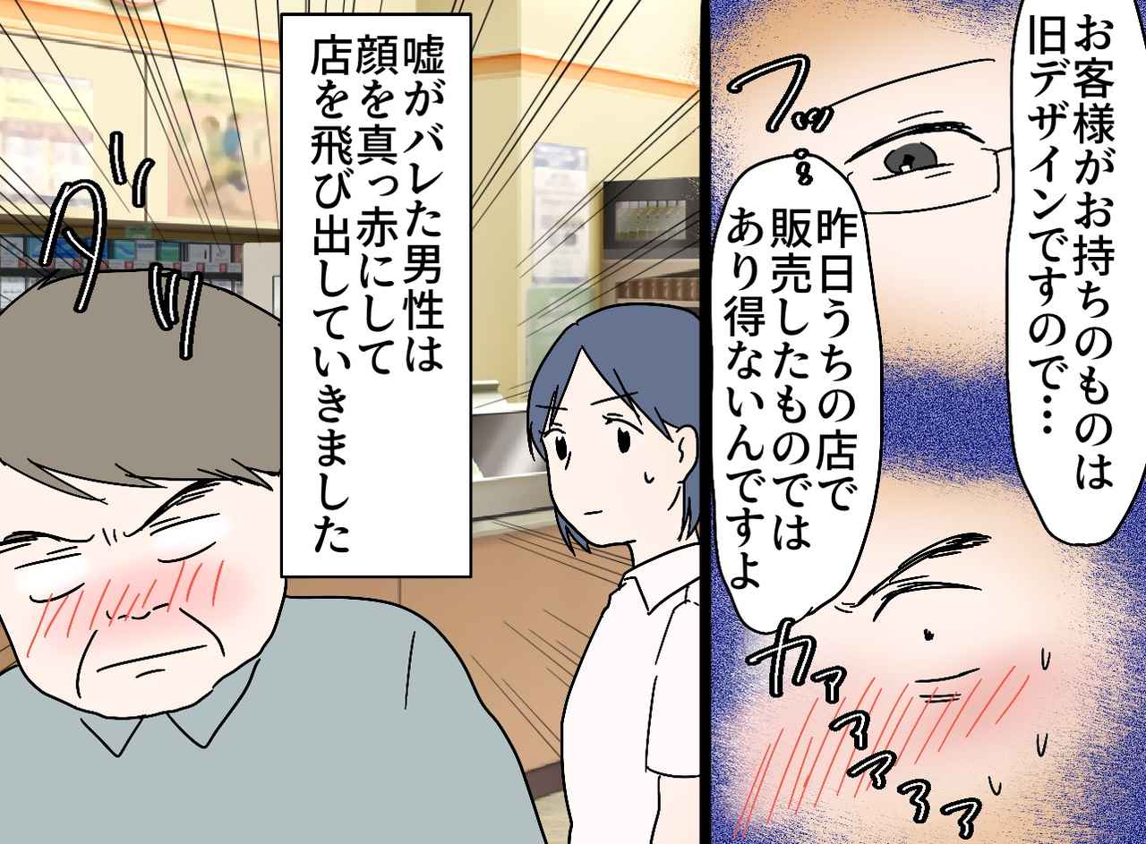 画像4: 【4コマ漫画】レジで怒鳴る男性客