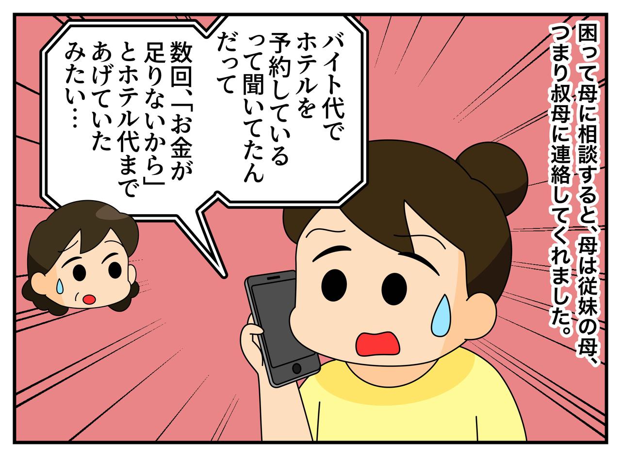 画像3: 【4コマ漫画】頻繁に泊まりに来る従妹