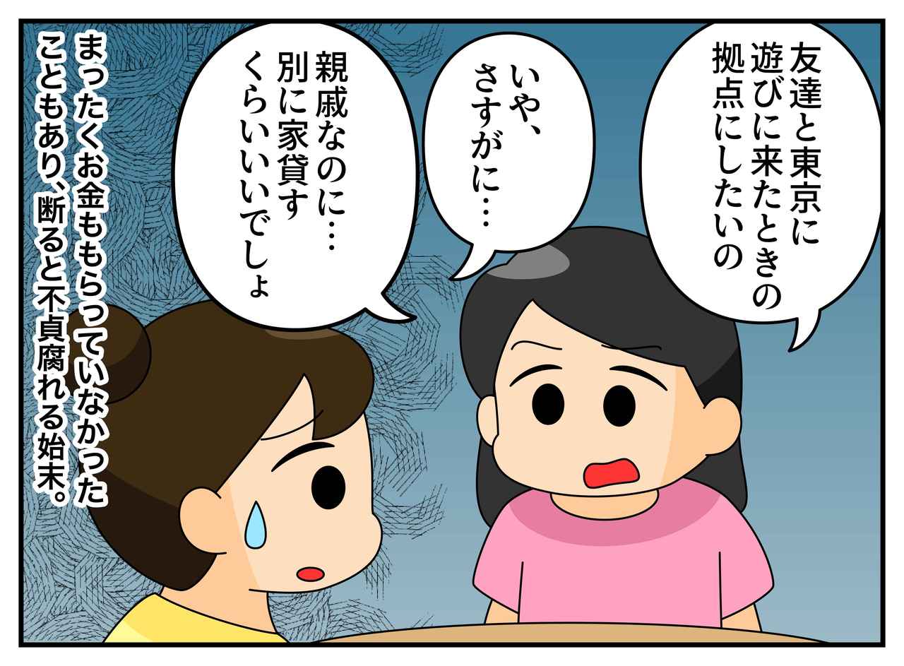 画像2: 【4コマ漫画】頻繁に泊まりに来る従妹