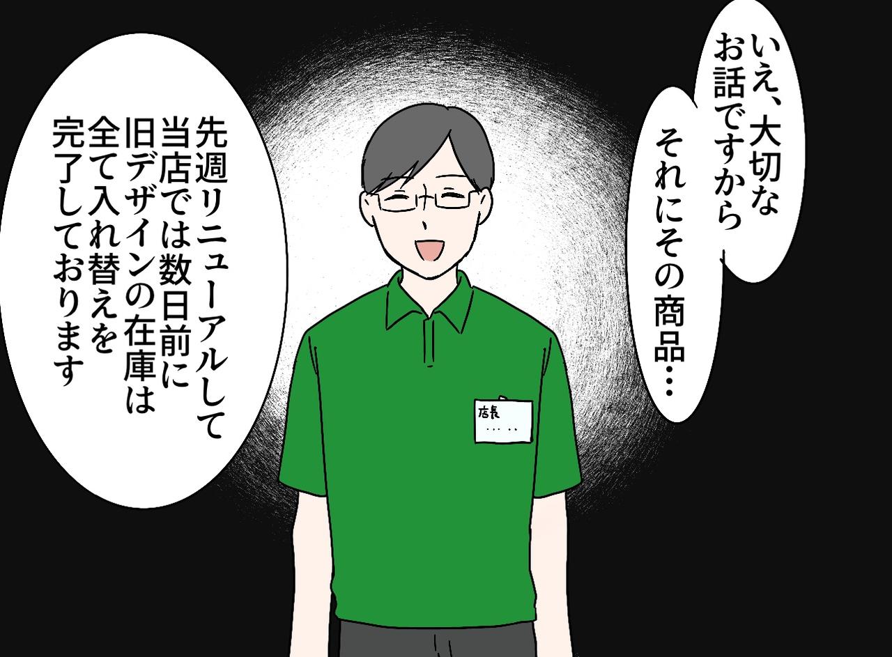 画像3: 【4コマ漫画】レジで怒鳴る男性客