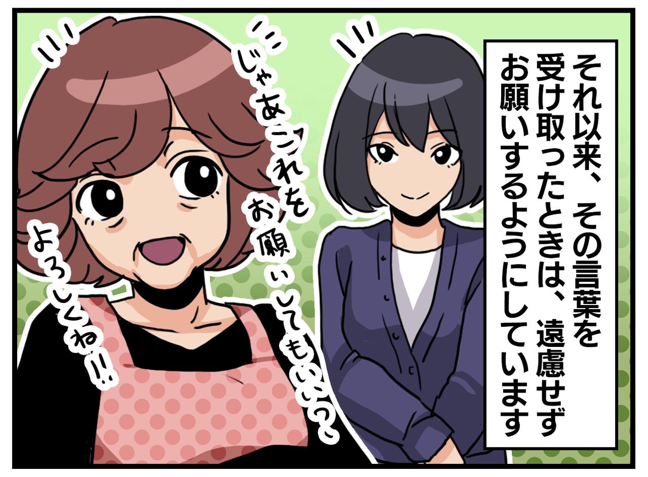 画像4: 【4コマ漫画】気遣いだったはずが……