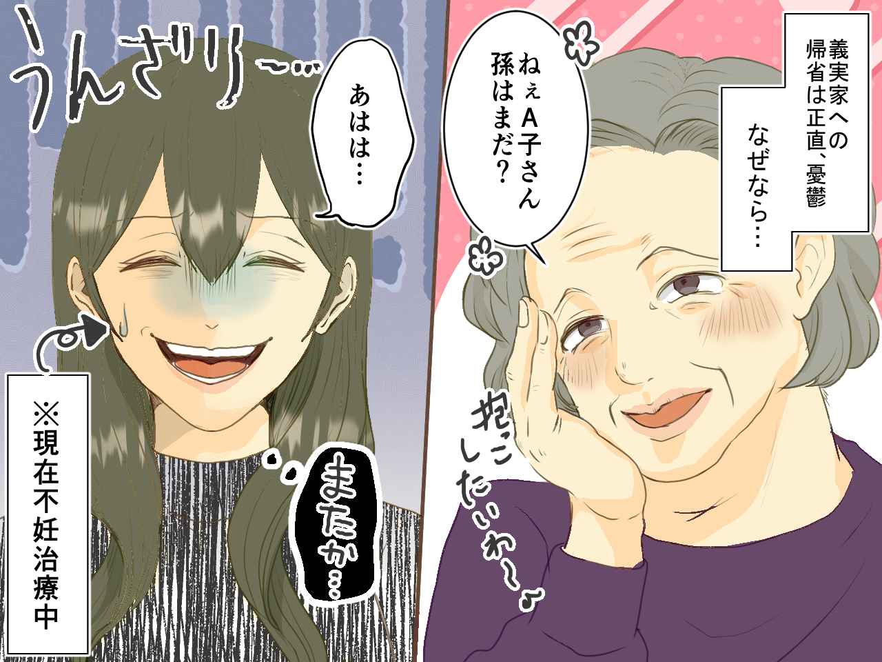 画像1: 不妊治療中の私に孫催促をする義母！ そんな義母を黙らせたのは…⁉