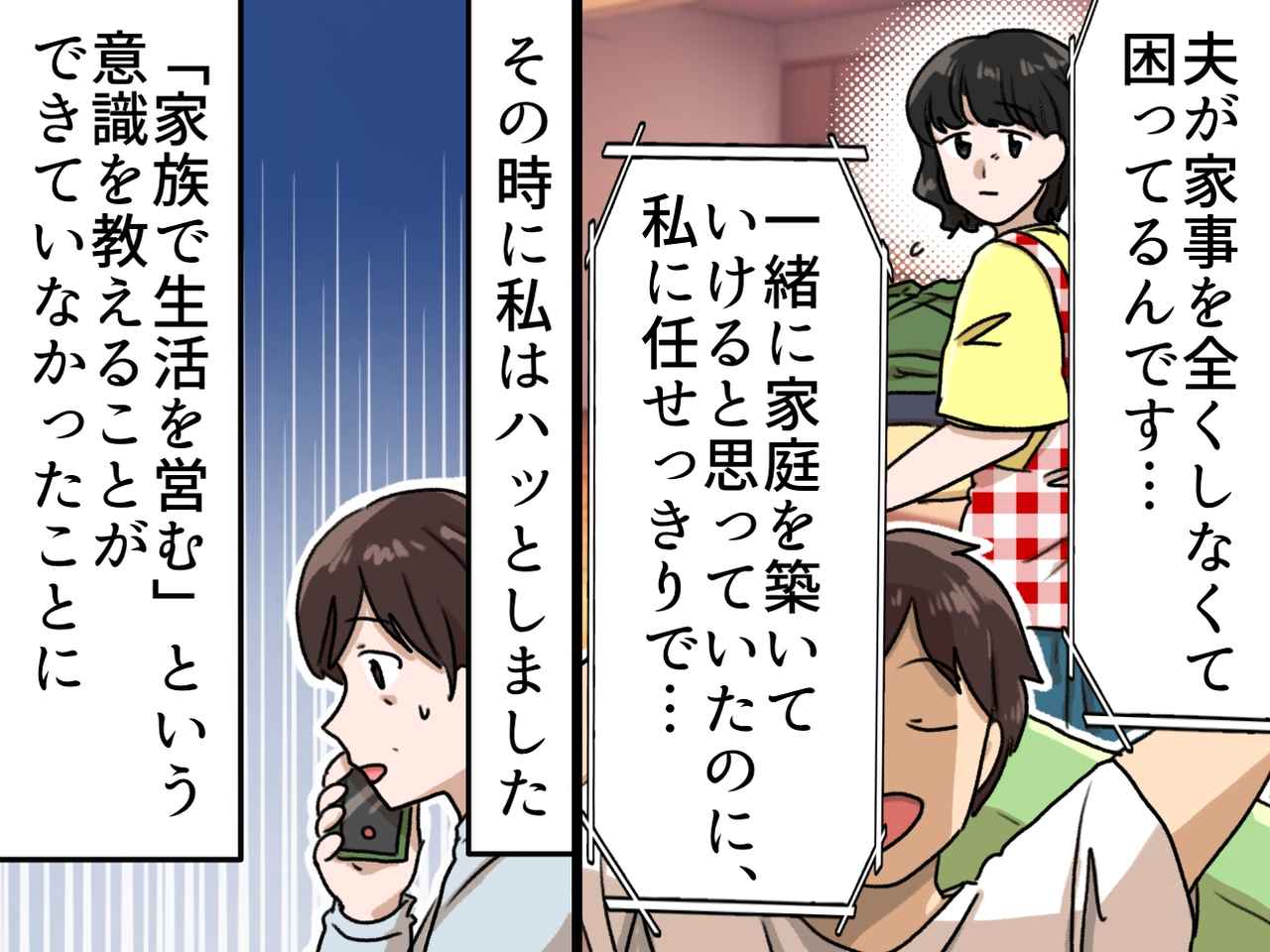 画像3: 【4コマ漫画】お嫁さんから『不穏な電話』が