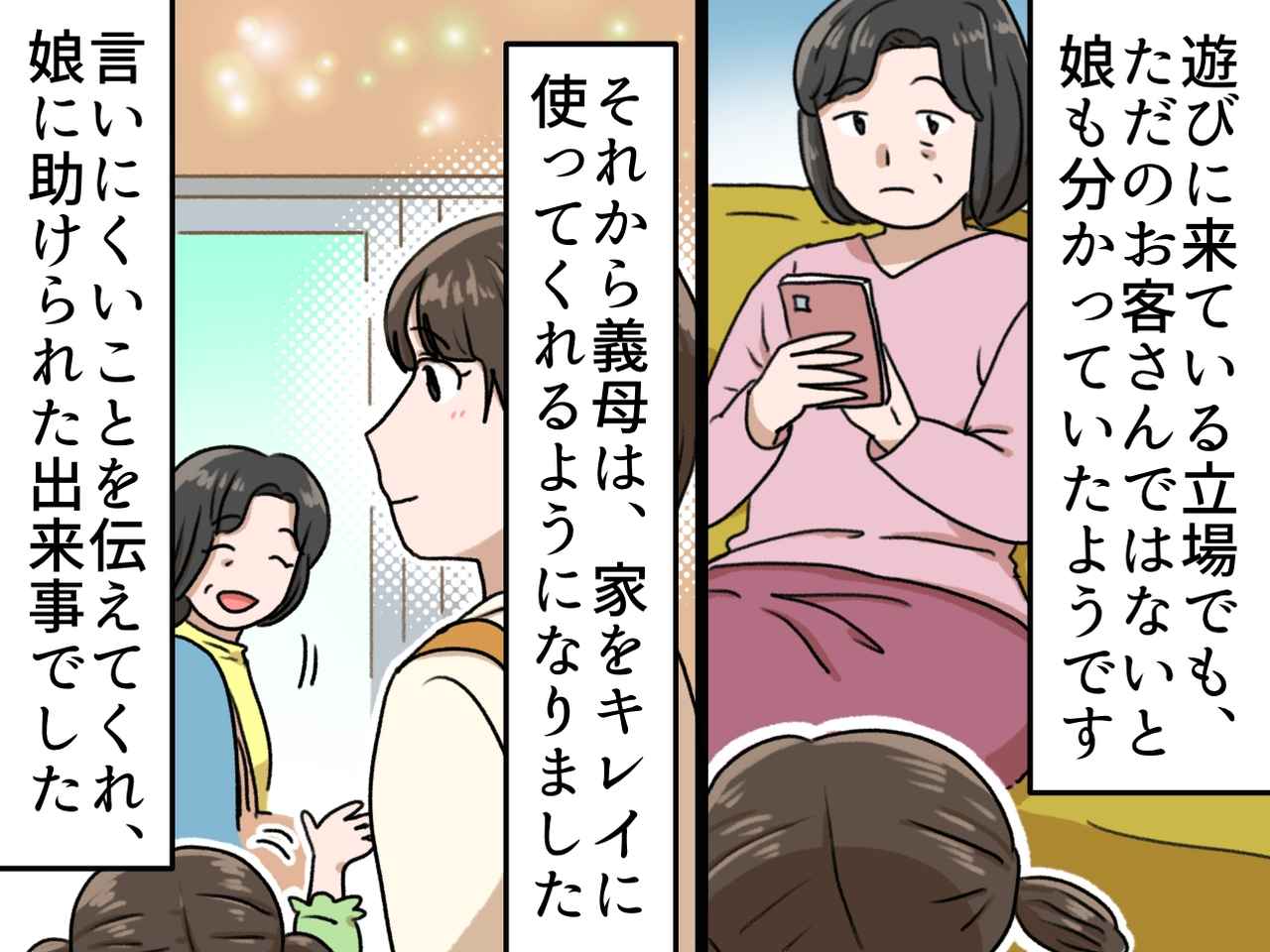 画像4: 【4コマ漫画】年に数回くる義母