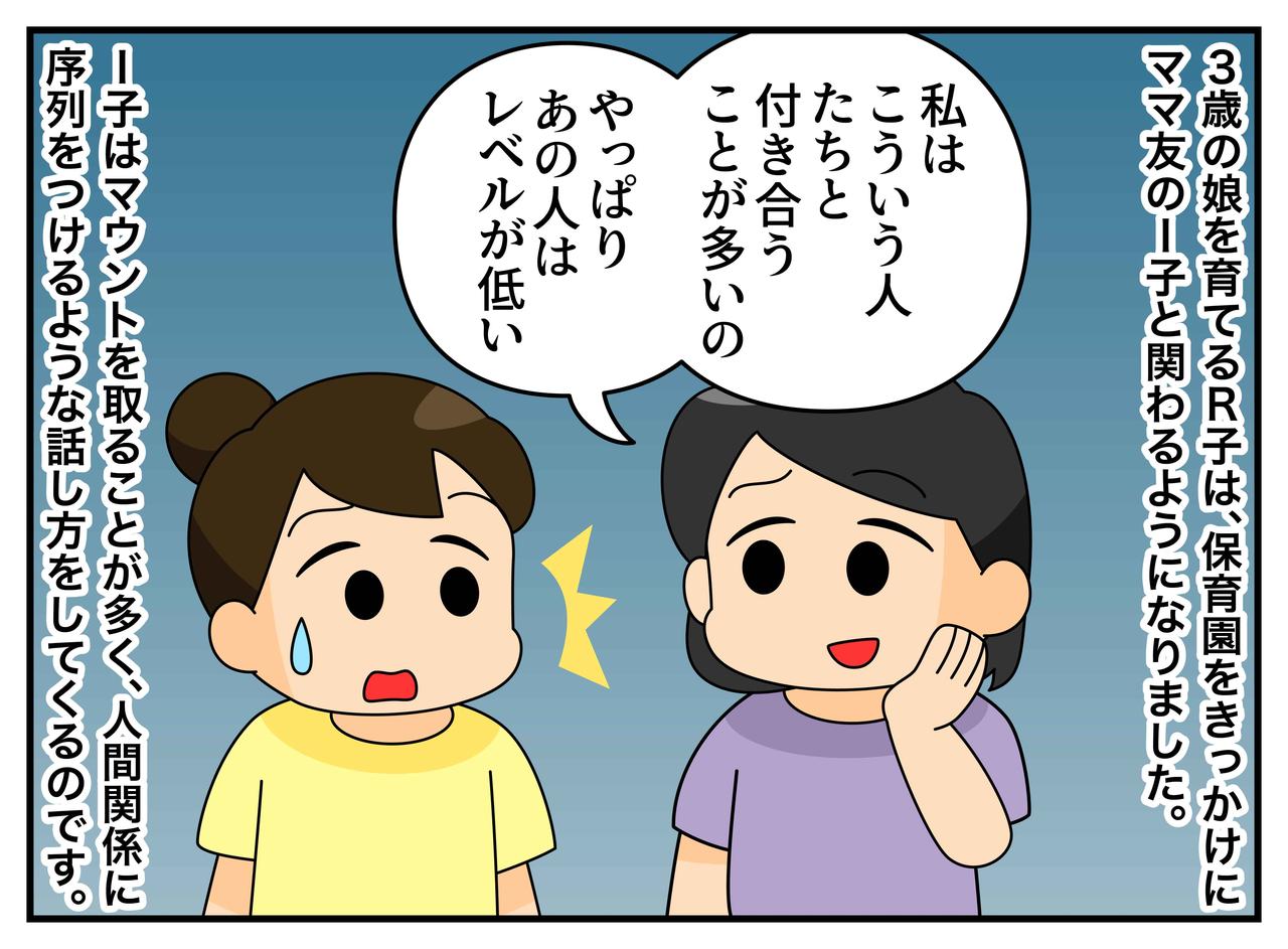 画像1: マウントママ友