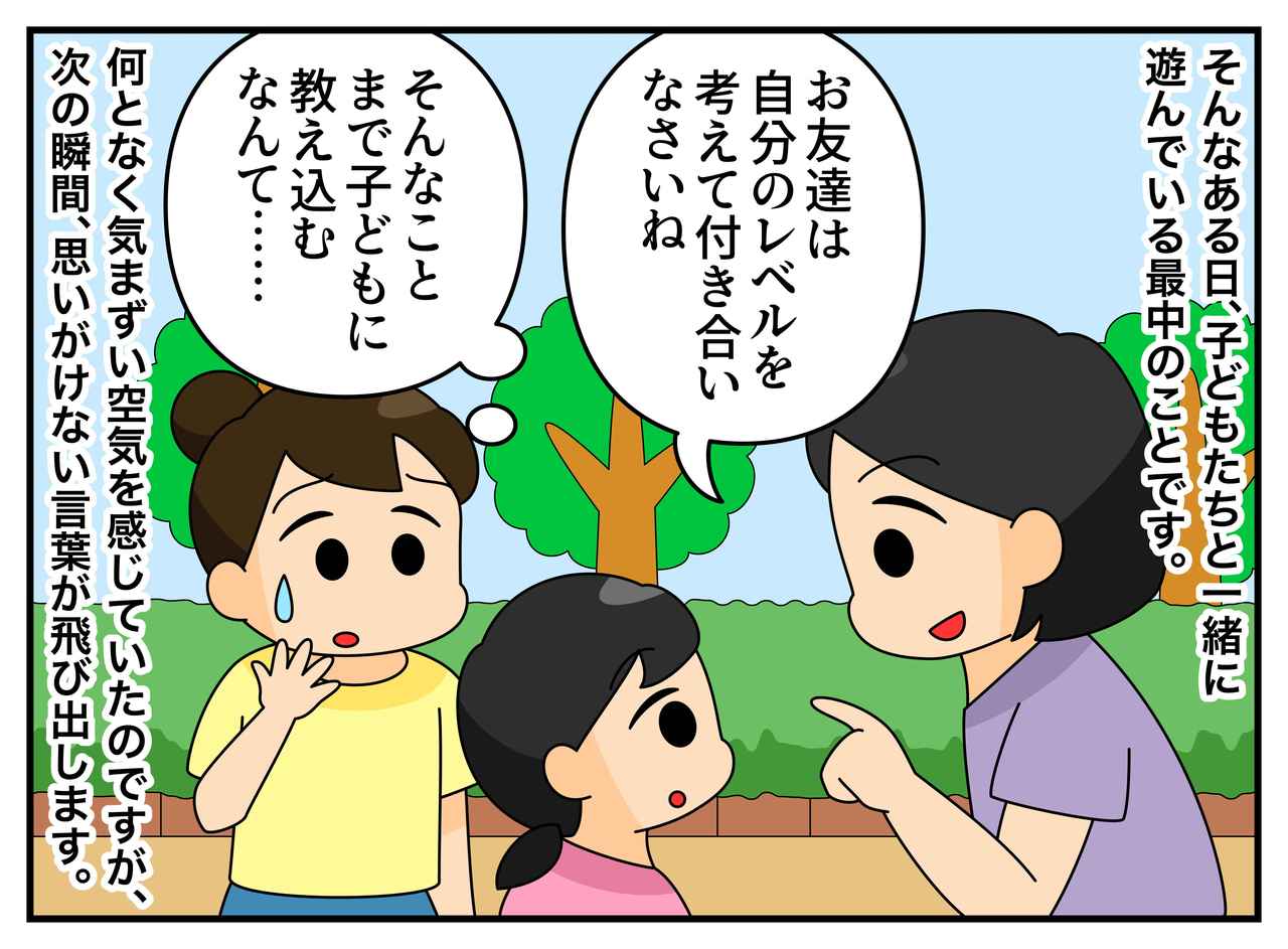 画像2: マウントママ友