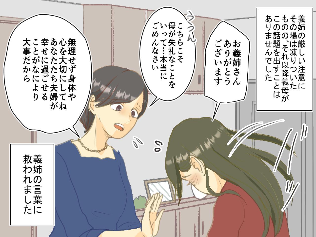 画像4: 不妊治療中の私に孫催促をする義母！ そんな義母を黙らせたのは…⁉