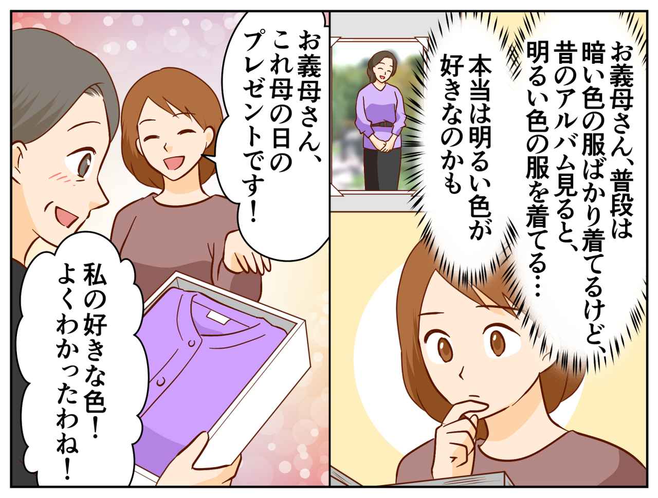 画像1: 義母の本当の「好きな色」