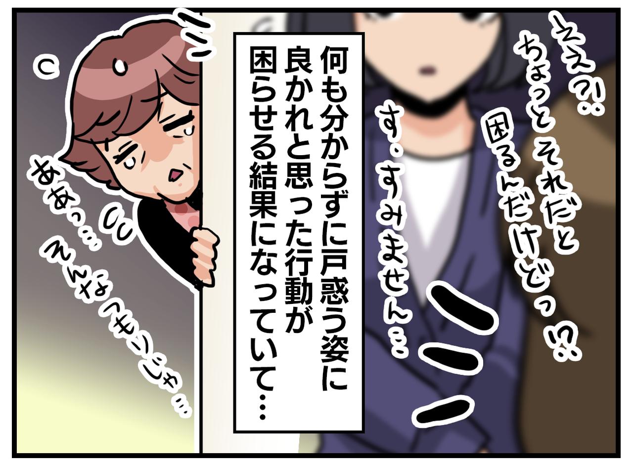 画像3: 【4コマ漫画】気遣いだったはずが……