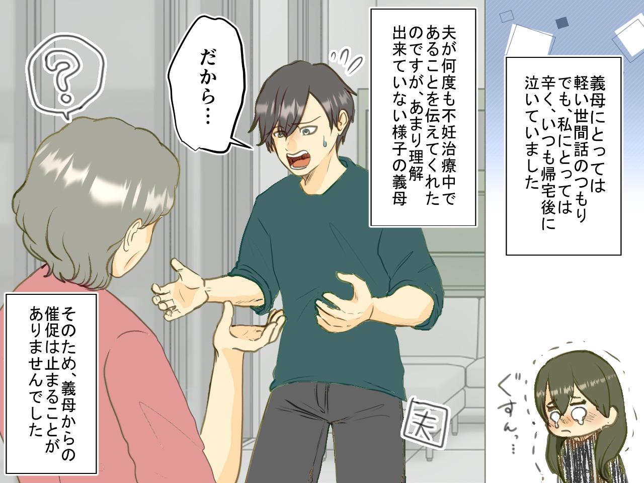 画像2: 不妊治療中の私に孫催促をする義母！ そんな義母を黙らせたのは…⁉