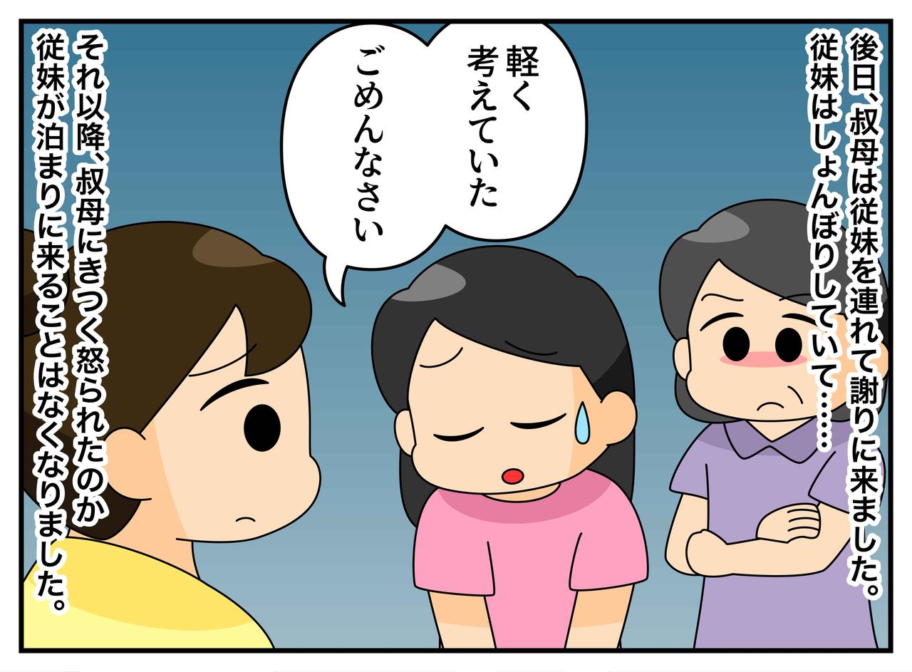 画像4: 【4コマ漫画】頻繁に泊まりに来る従妹
