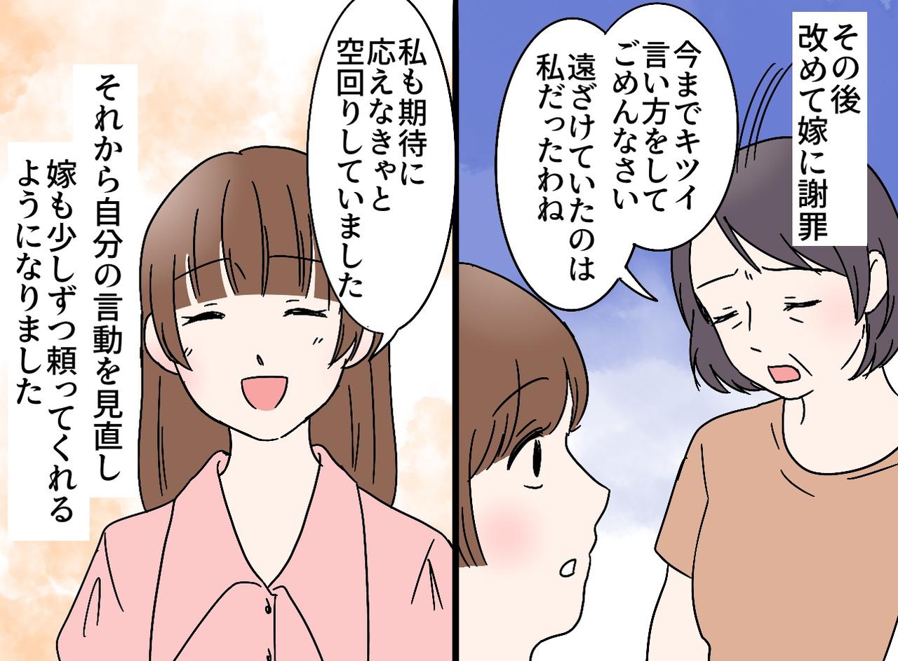 画像4: 私を頼ってくれない嫁