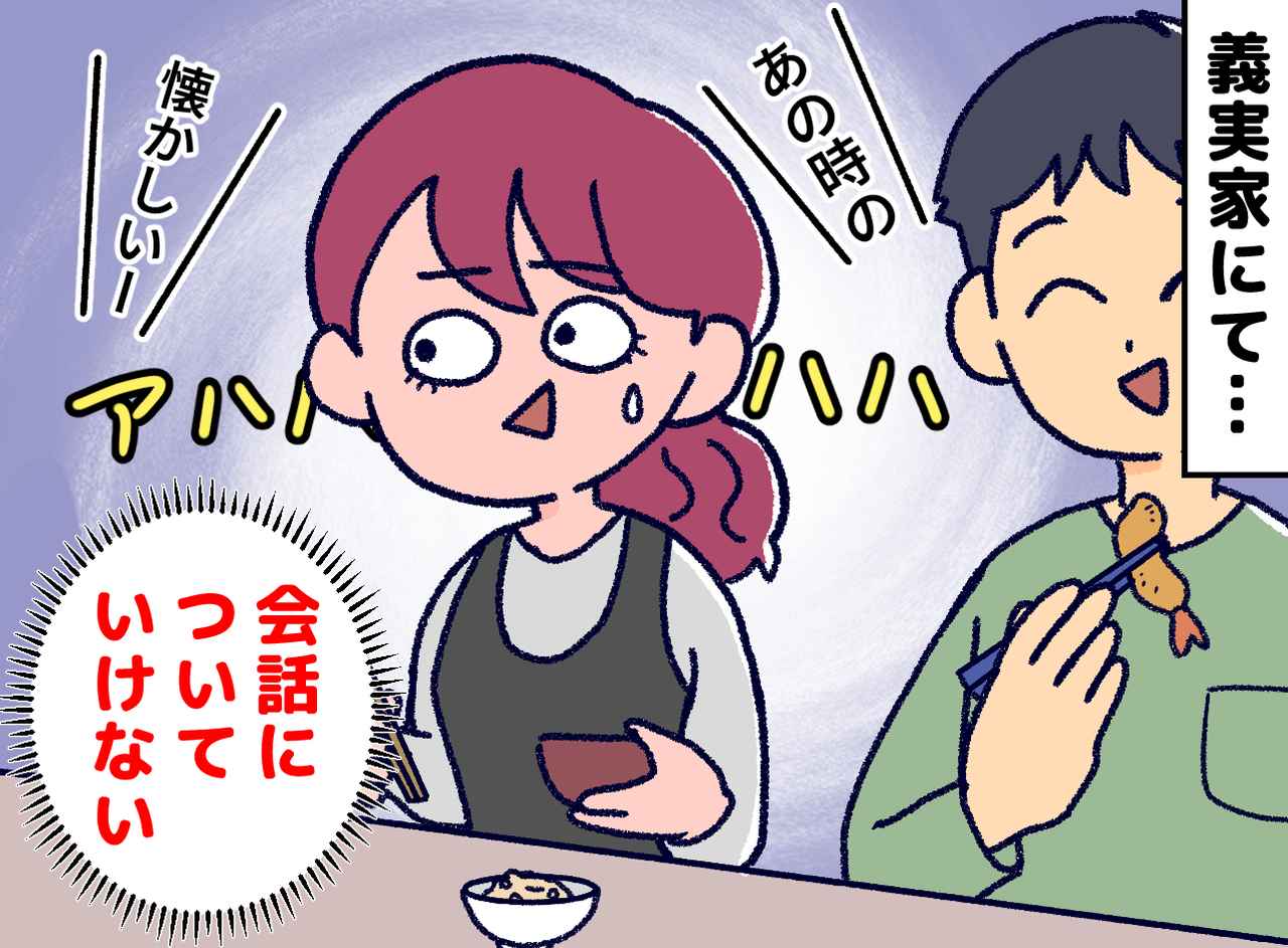 画像: 義実家で元カノと混同される屈辱。「笑える思い出」を振られた嫁の『たった一言』に、場が凍りつく
