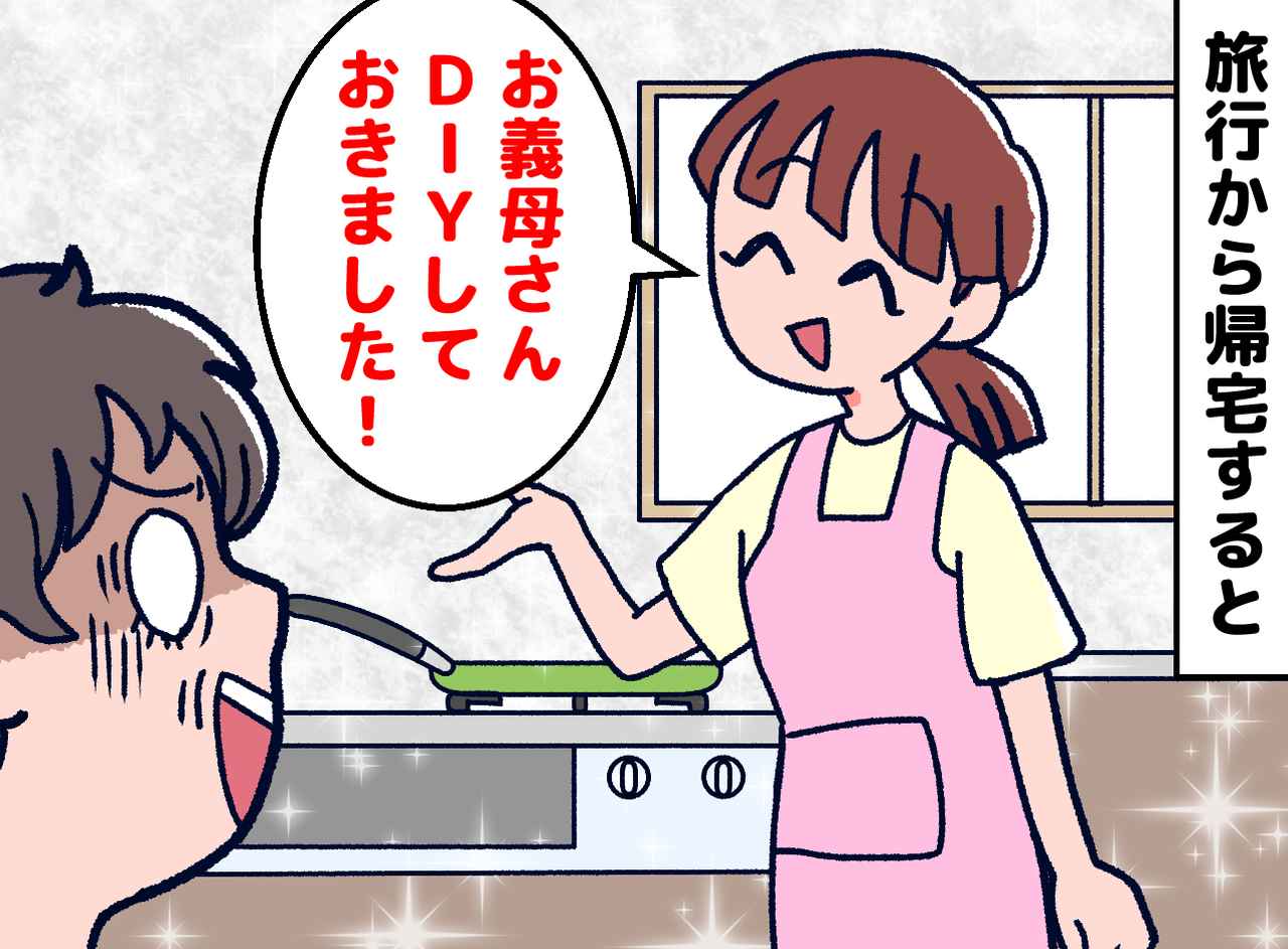 画像: 「古臭かったので♡」嫁が勝手に、うちの台所を模様替えしていた！ 思い出の道具を捨てられてしまい