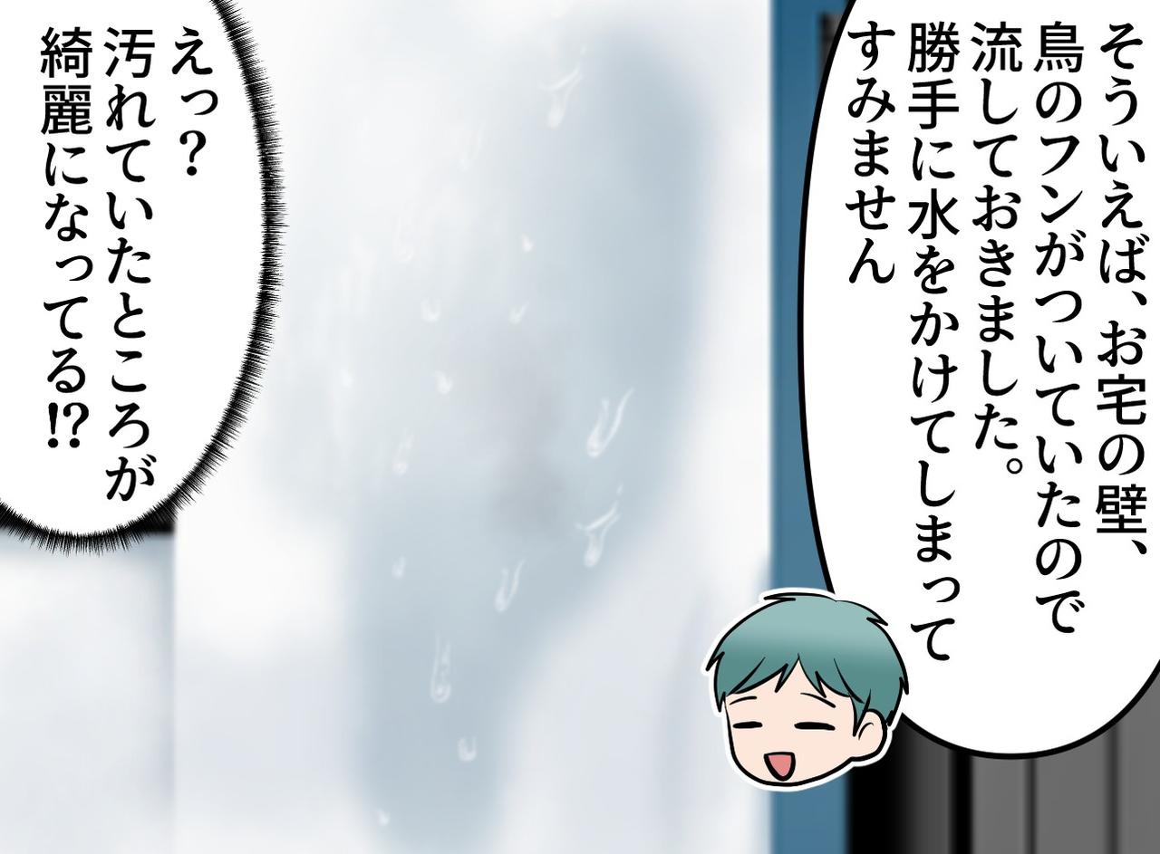 画像3: 【4コマ漫画】隣人の洗車で水が飛んでくる