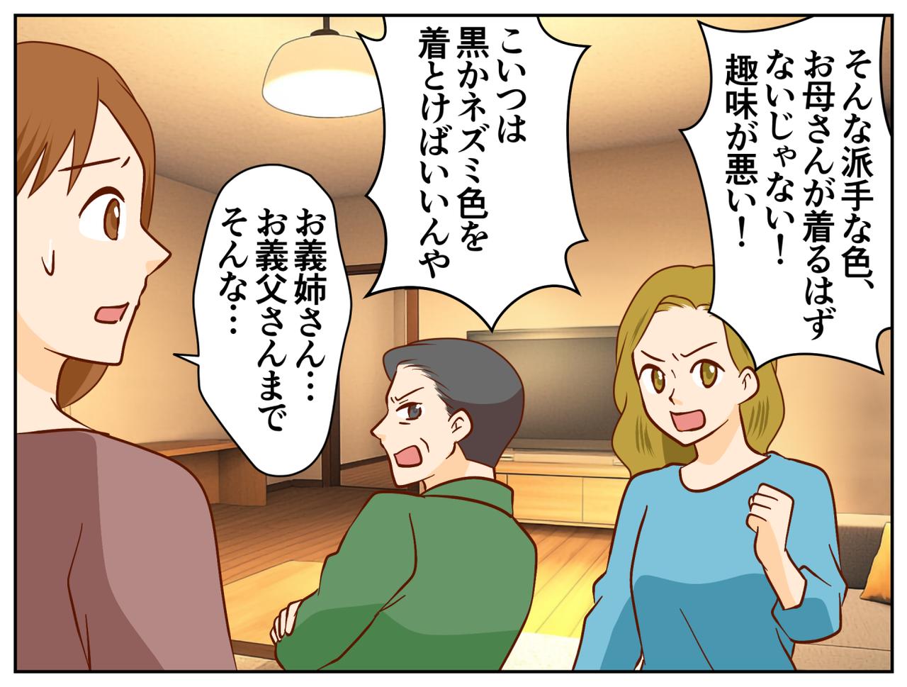 画像2: 義母の本当の「好きな色」