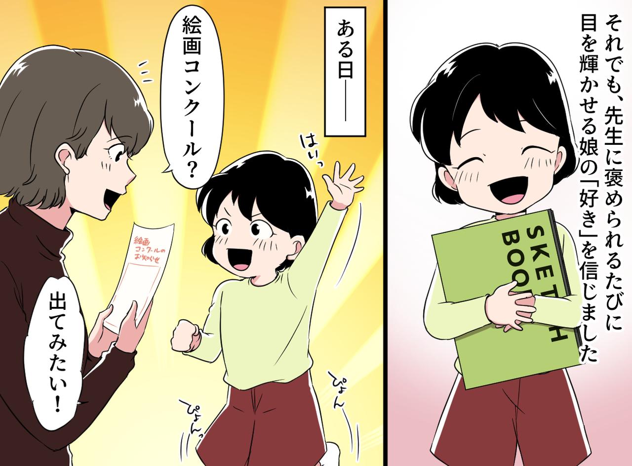 画像3: 「子どもの可能性は早いうちに」が口癖のNさん