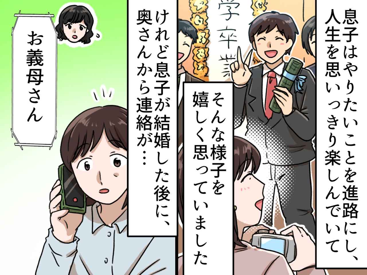 画像2: 【4コマ漫画】お嫁さんから『不穏な電話』が