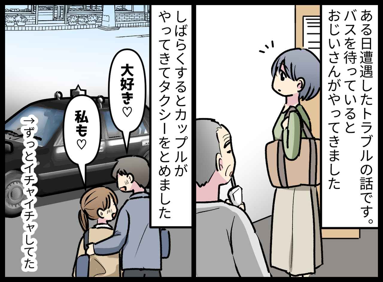 画像1: バスを待っていると、カップルが……