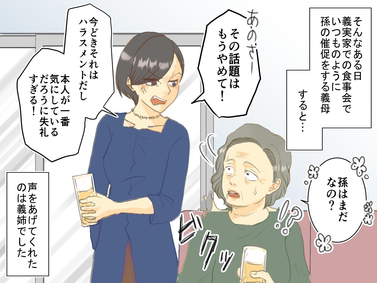 画像3: 不妊治療中の私に孫催促をする義母！ そんな義母を黙らせたのは…⁉