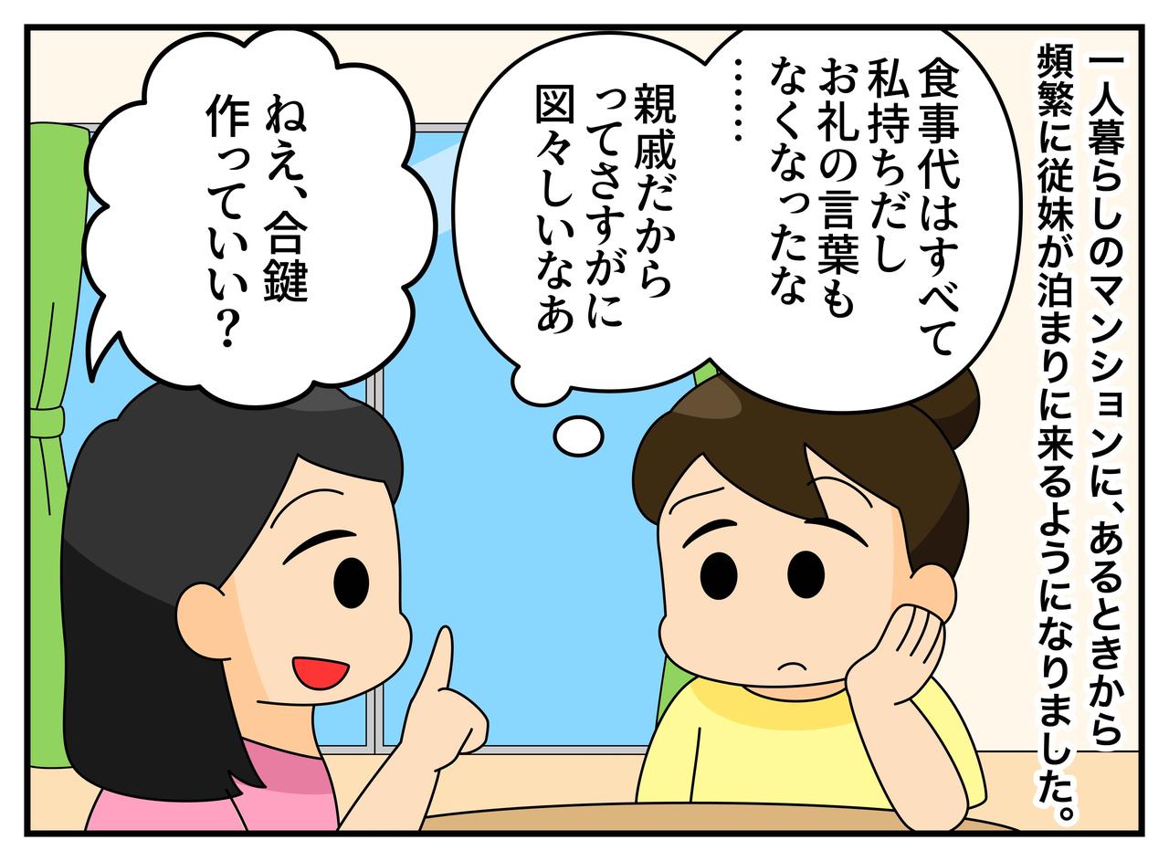 画像1: 【4コマ漫画】頻繁に泊まりに来る従妹