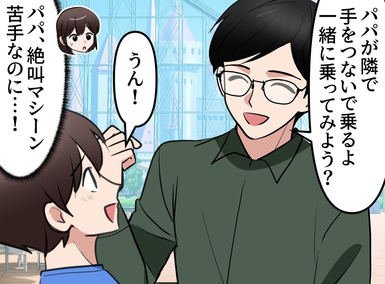 画像3: 【4コマ漫画】ジェットコースター直前で涙した息子
