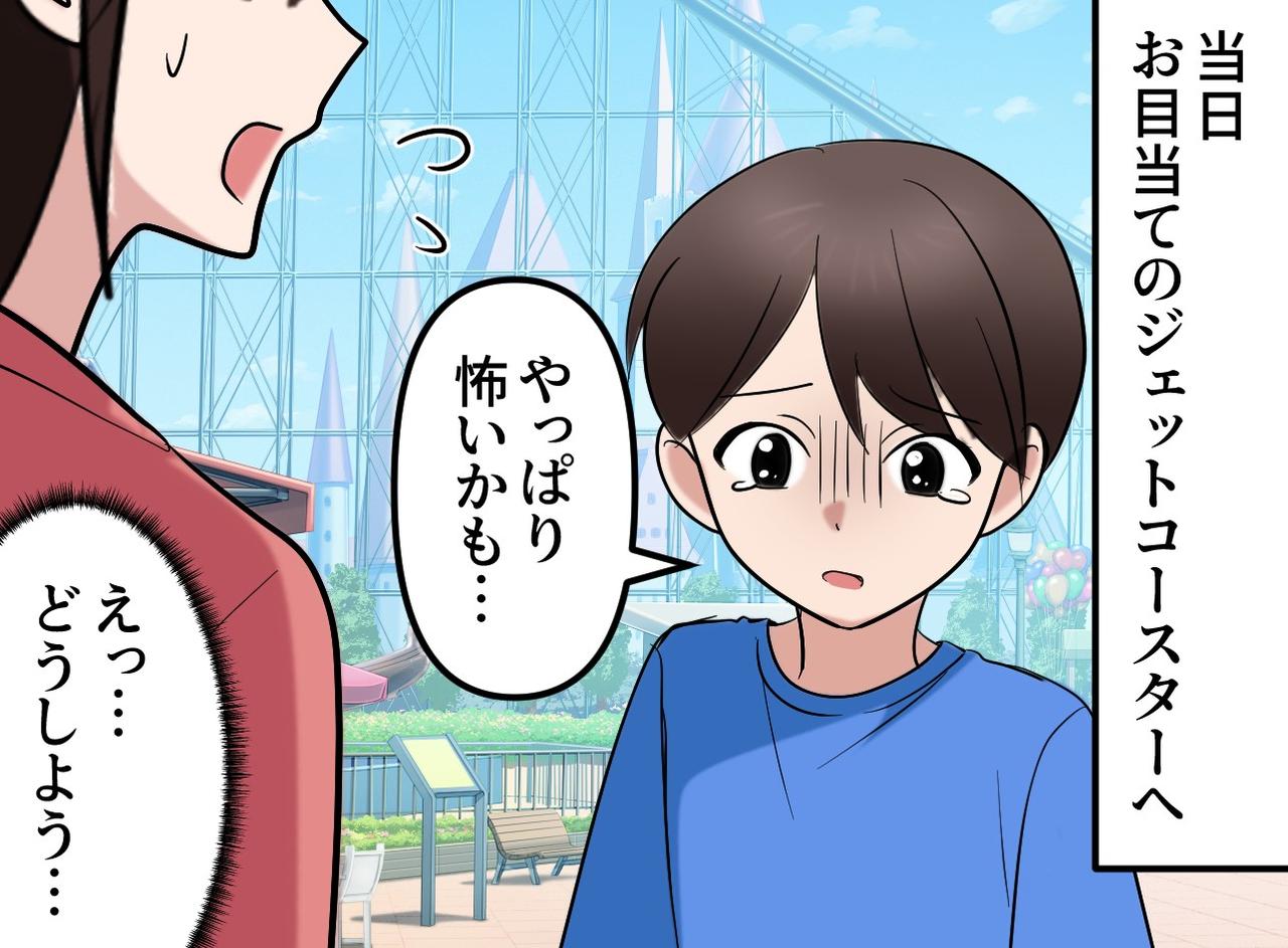 画像2: 【4コマ漫画】ジェットコースター直前で涙した息子