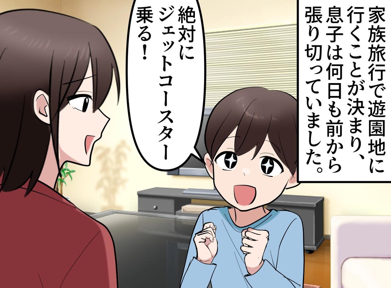 画像1: 【4コマ漫画】ジェットコースター直前で涙した息子