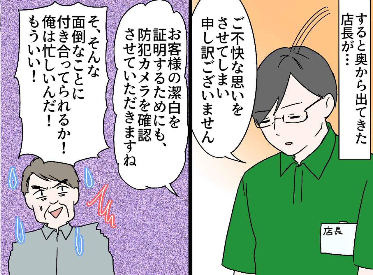 画像2: 【4コマ漫画】レジで怒鳴る男性客