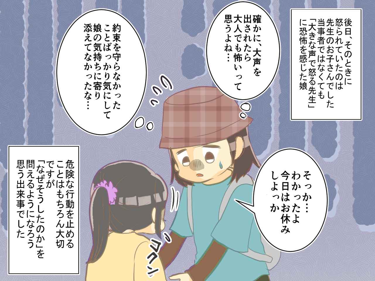 画像4: 娘が約束を破った！ 叱りつけるも、理由聞き反省することに！？
