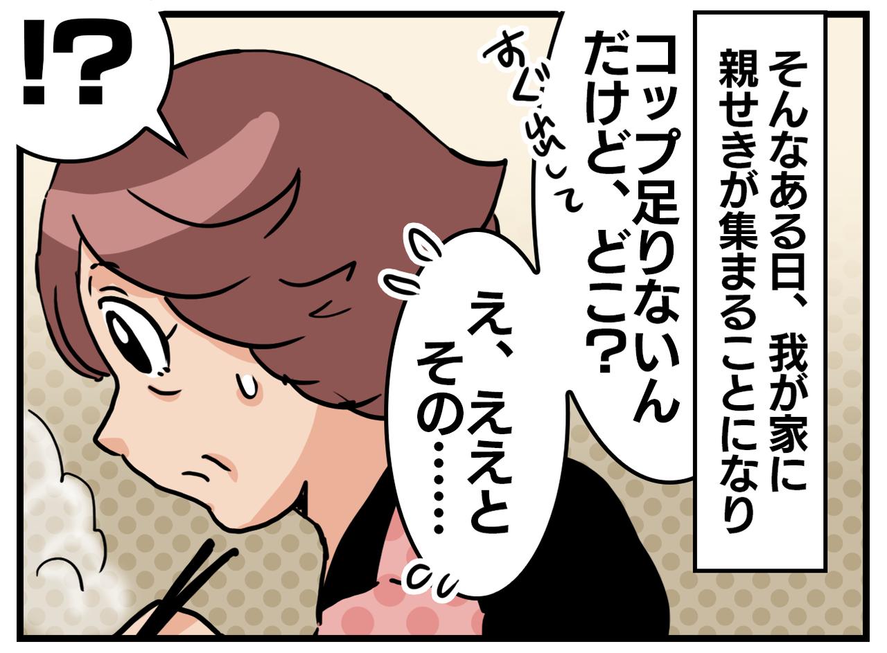 画像2: 【4コマ漫画】気遣いだったはずが……