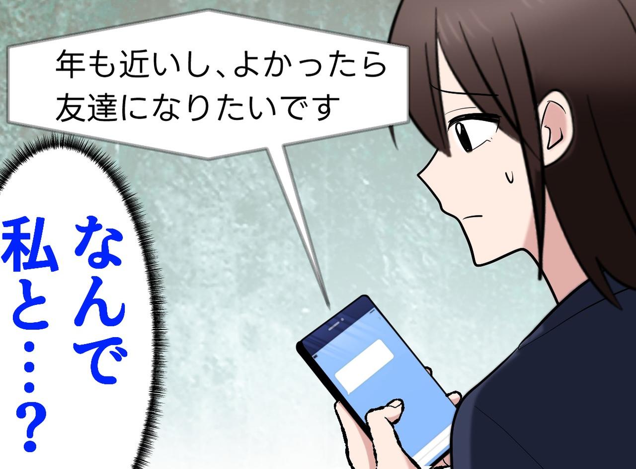 画像: 相談に乗るフリをして、、、個人LINEで距離を縮めてきた女性同僚。その後の展開に「ゾッとした」