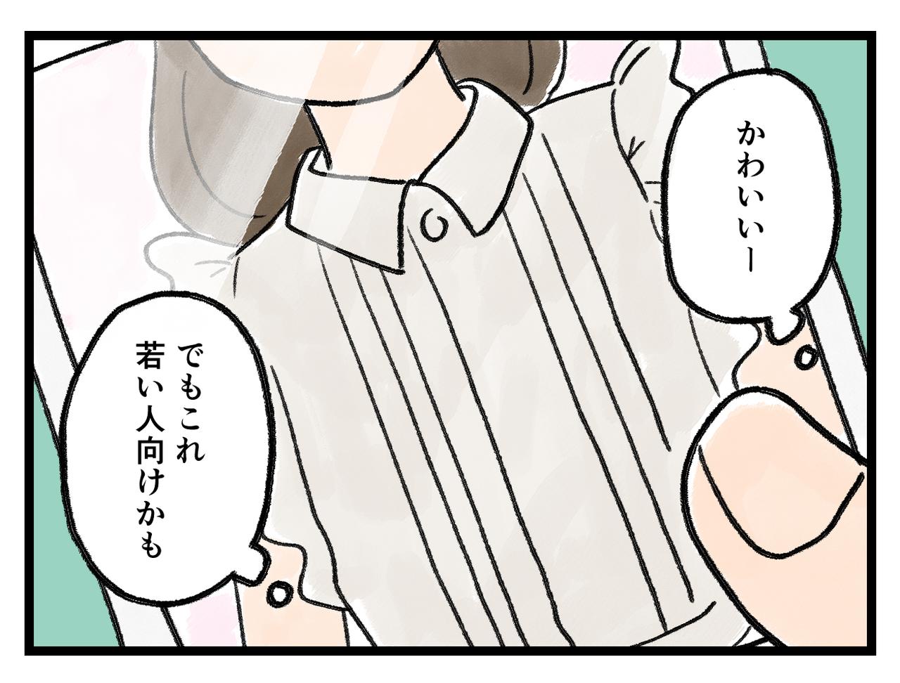 画像2: この服は……