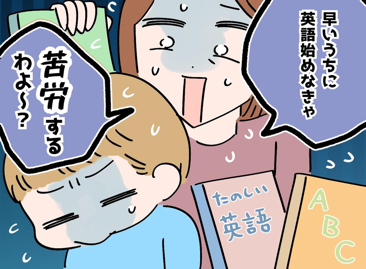 画像: 「早く英語を！」と孫に無理強いして大失敗。口出しを一切やめたら → 数年後に起きた『驚きの結末』