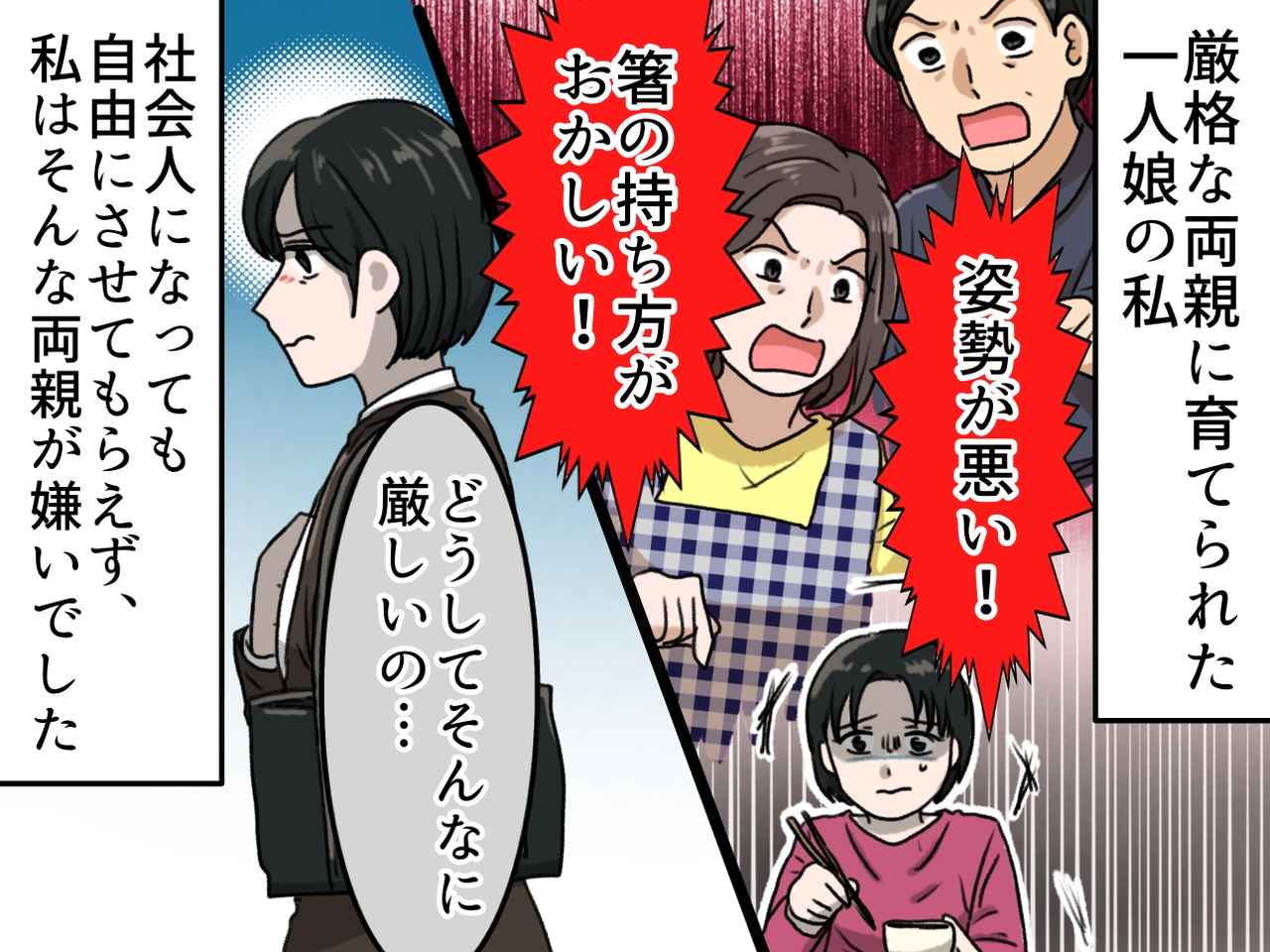 画像1: 【4コマ漫画】しつけに厳しかった両親