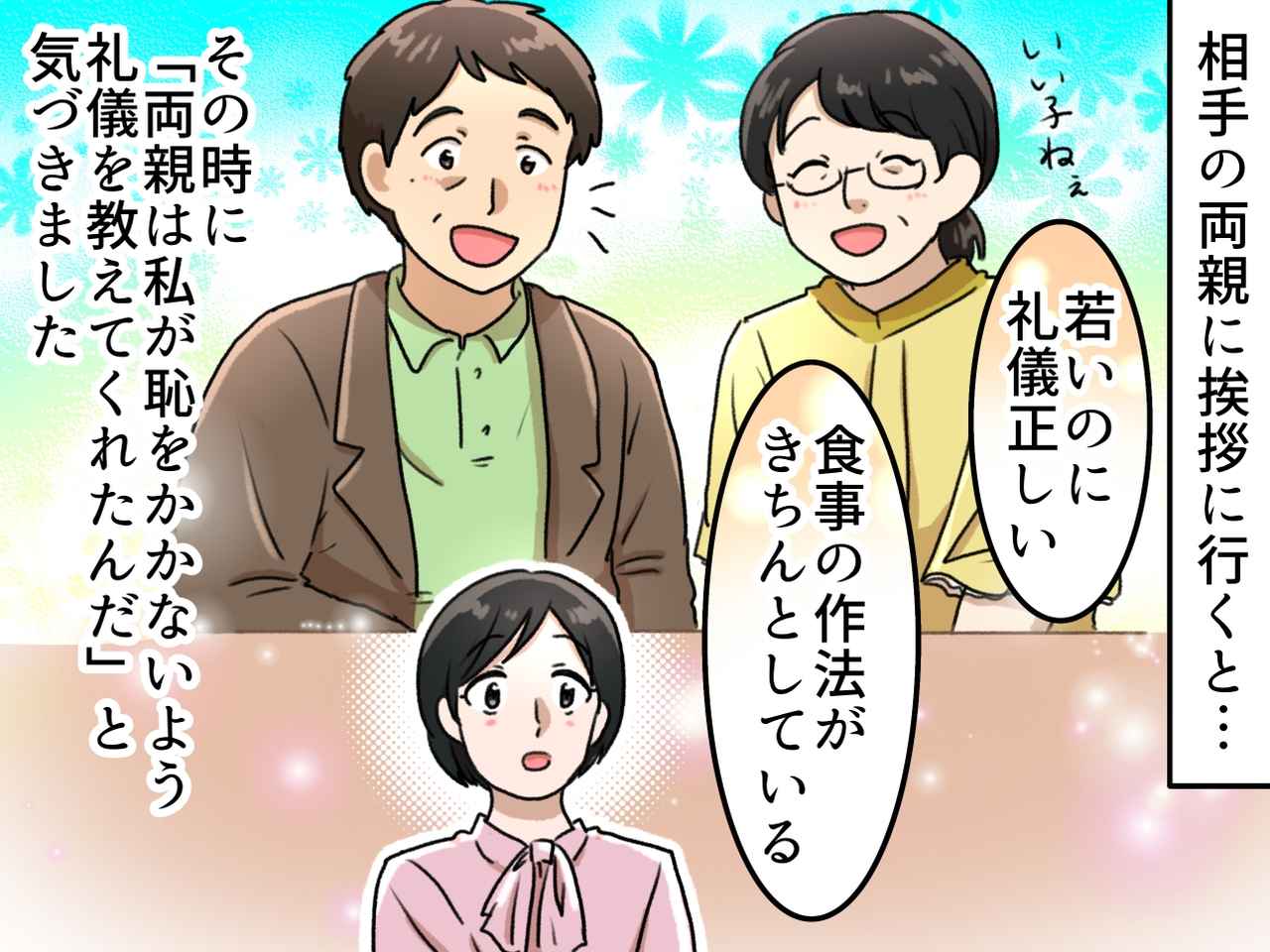 画像3: 【4コマ漫画】しつけに厳しかった両親