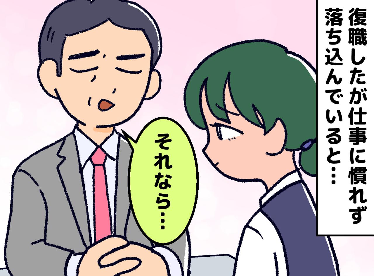 画像: 「日本語が出てこない、、、」育休から復職した私に、ため息をつく同僚。落ち込む私を救った上司の言葉